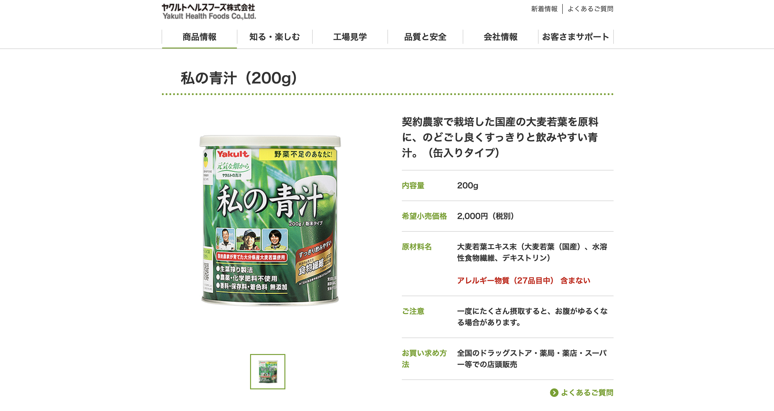 大手ヤクルトが販売している「私の青汁」の商品紹介から口コミを徹底調査！ | 爽快！青汁生活-青汁比較ランキング